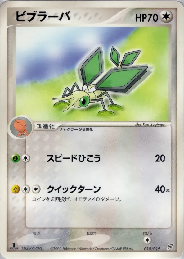 Vibraninf
