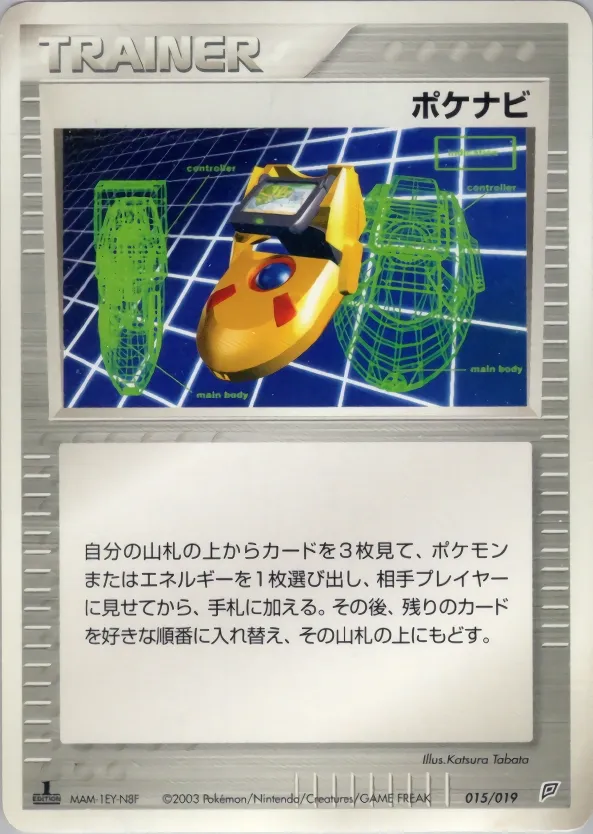 PokéNav