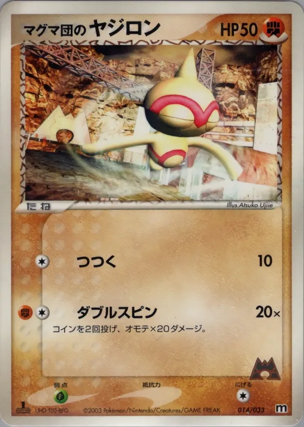 Balbuto de Team Magma