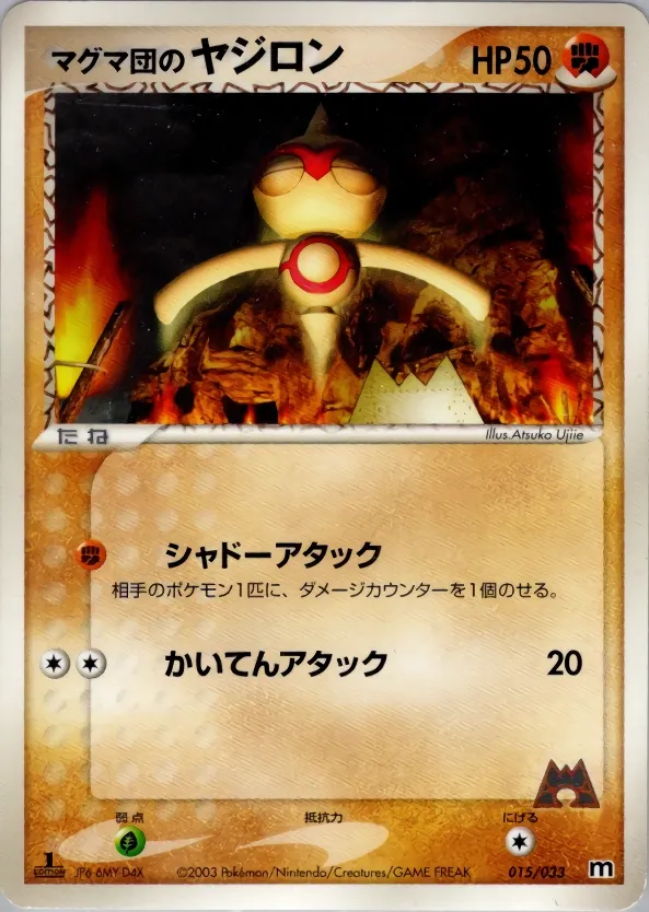 Balbuto de Team Magma