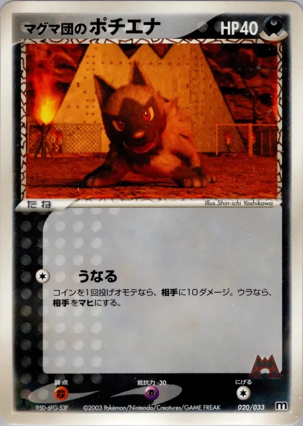 Medhyena de Team Magma