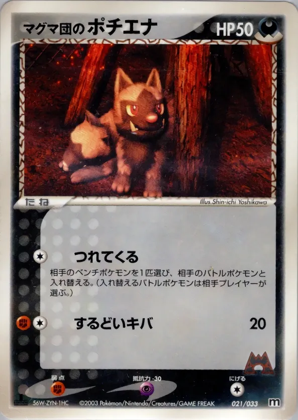 Medhyena de Team Magma