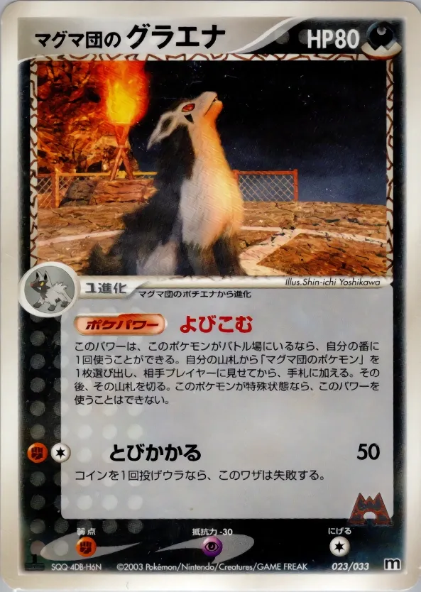 Grahyena de Team Magma