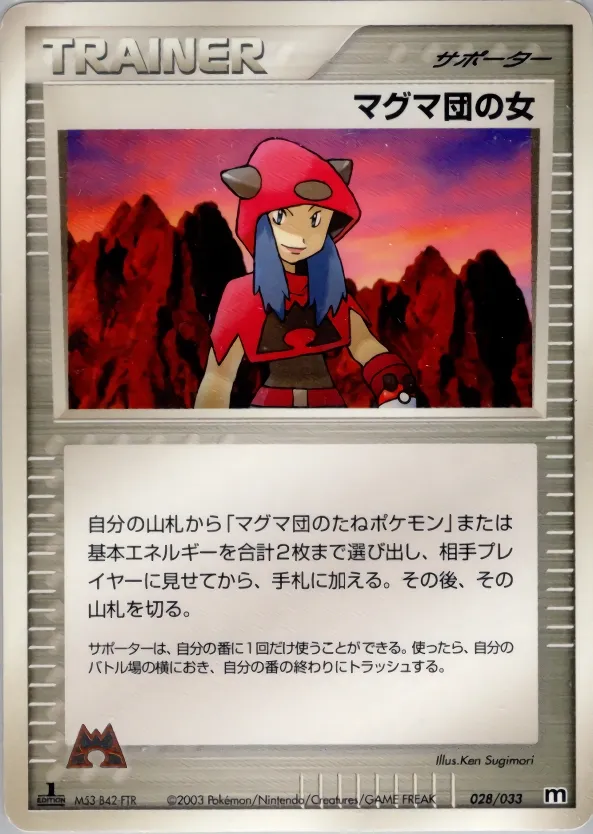 Conspirateur de Team Magma