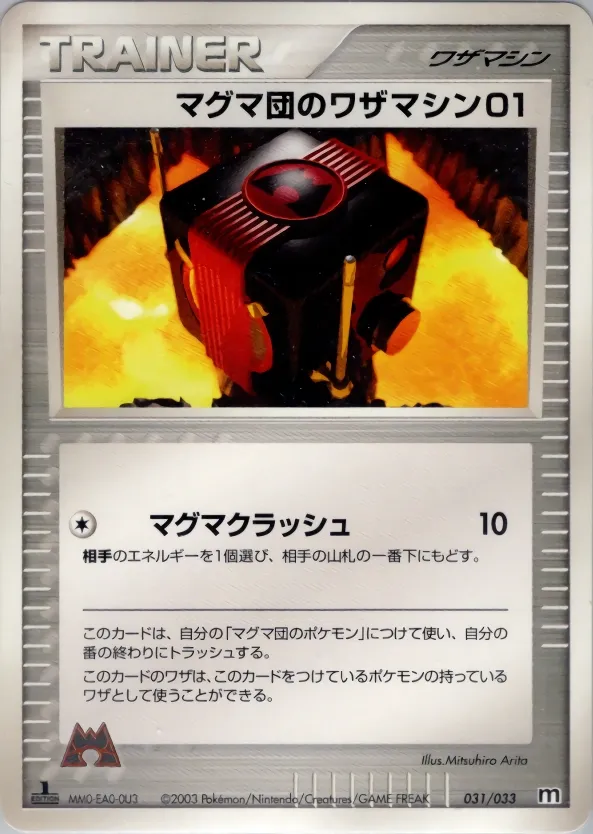 Machine Technique 01 de Team Magma