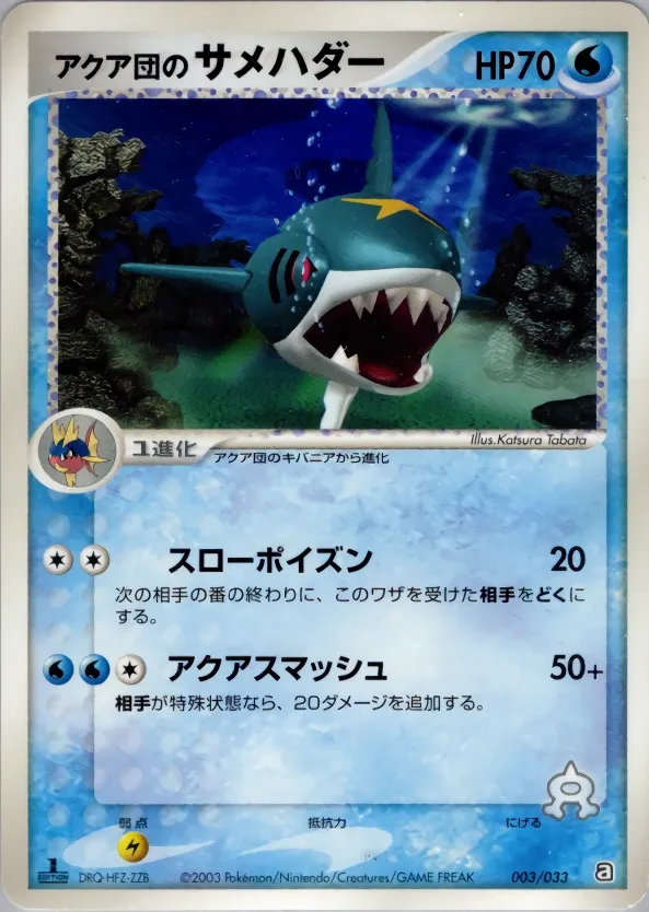 Sharpedo de Team Aqua