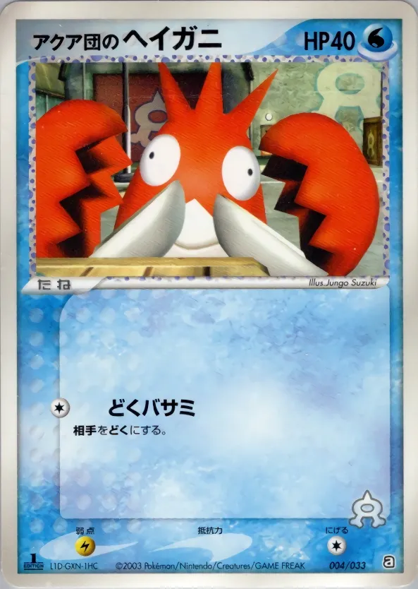 Ecrapince de Team Aqua