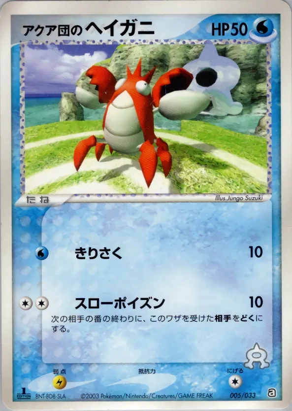 Ecrapince de Team Aqua