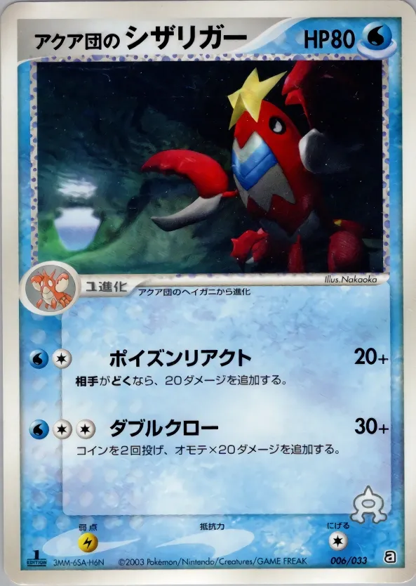 Colhomard de Team Aqua