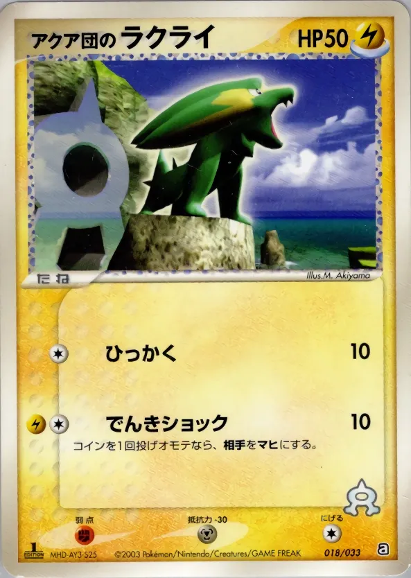 Dynavolt de Team Aqua