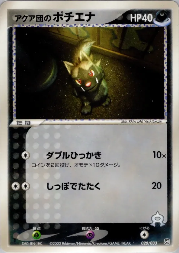 Medhyena de Team Aqua