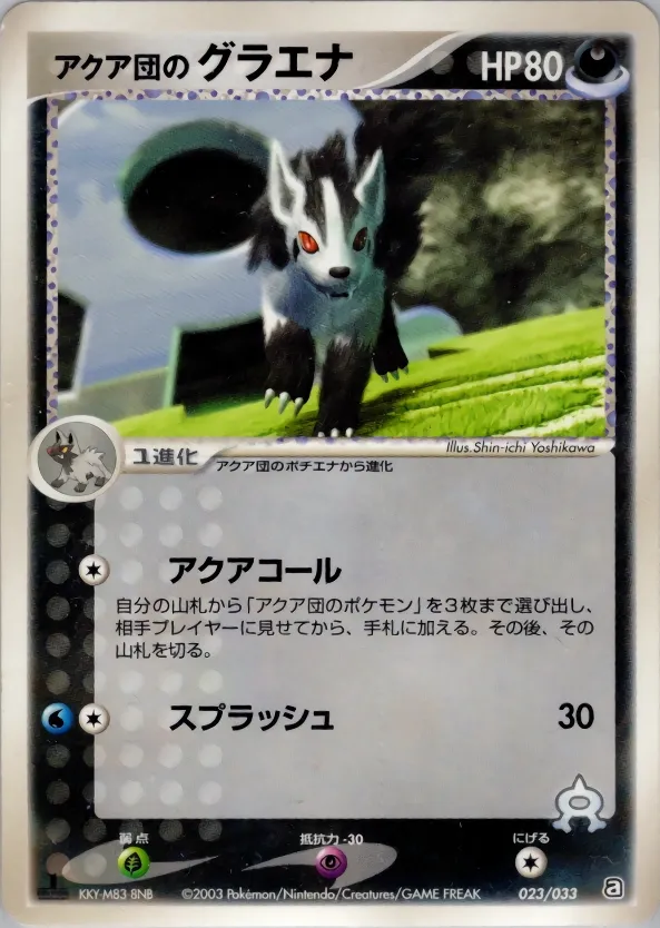 Grahyena de Team Aqua