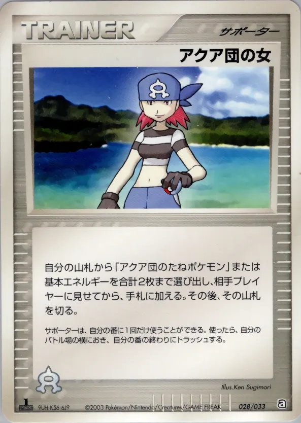 Conspirateur de Team Aqua