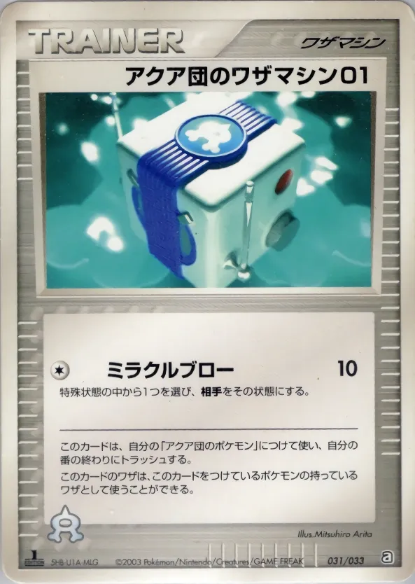 Machine Technique 01 de Team Aqua