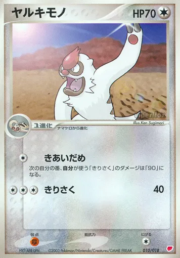 Vigoroth