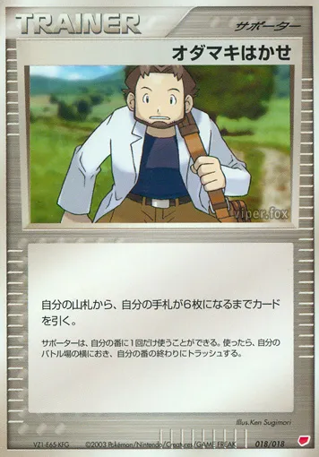 Prof. Seko