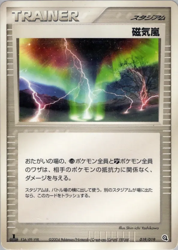 Tempête magnétique