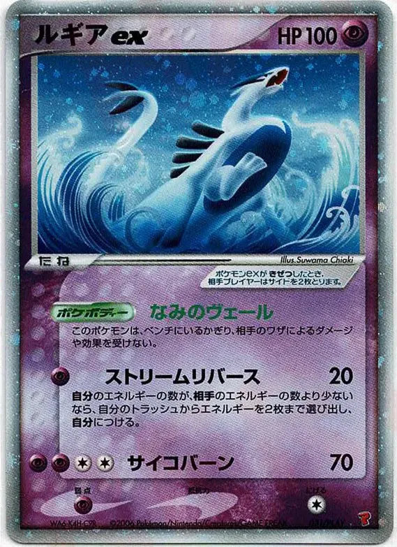 Lugia ex