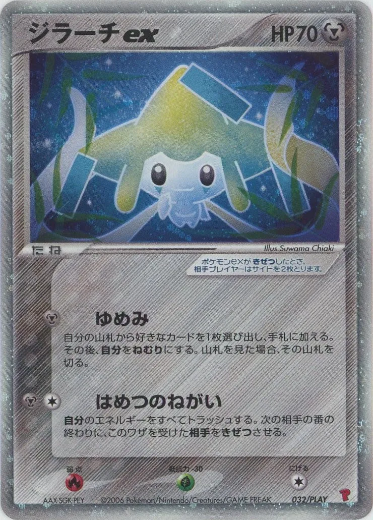 Jirachi ex