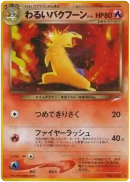 Typhlosion obscur