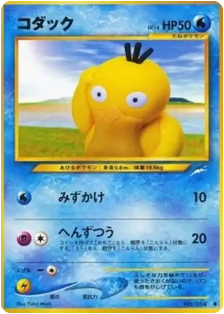 Psykokwak