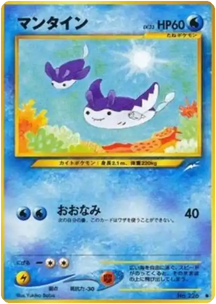 Demanta