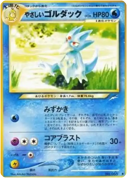 Akwakwak lumineux