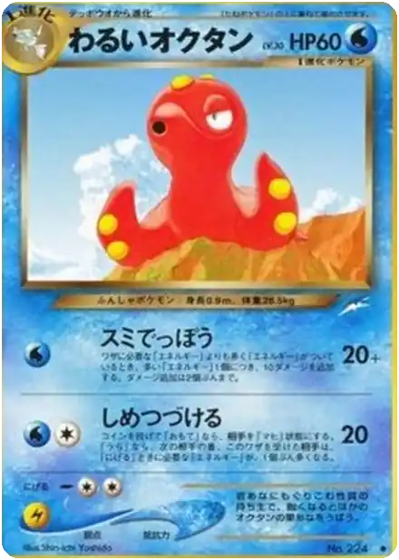 Octillery obscur