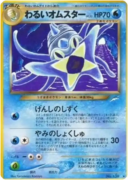 Amonistar obscur