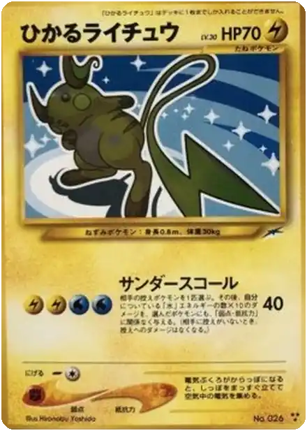 Raichu brillant