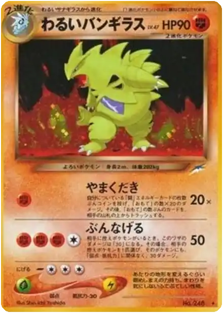 Tyranocif obscur