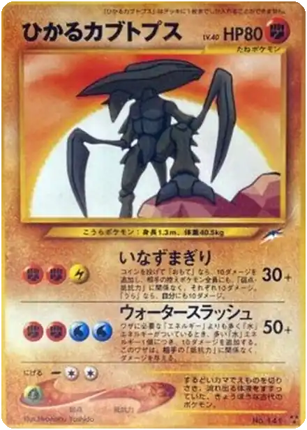 Kabutops brillant