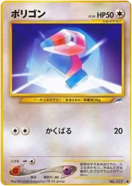 Porygon
