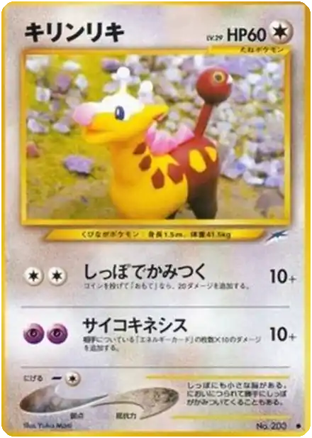 Girafarig