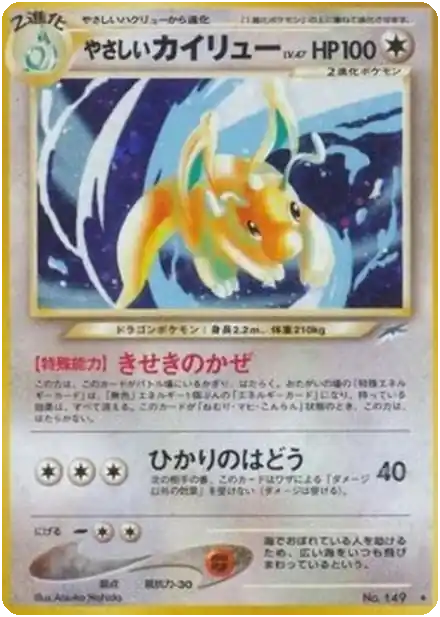 Dracolosse lumineux