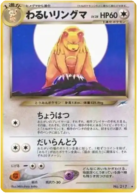 Ursaring obscur