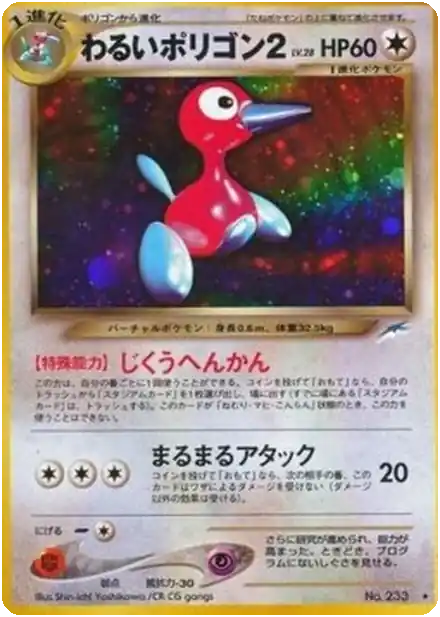 Porygon2 obscur
