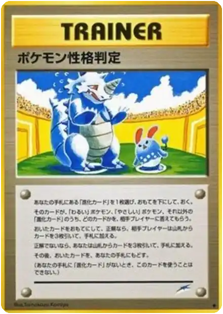 Test de personnalité des Pokémon