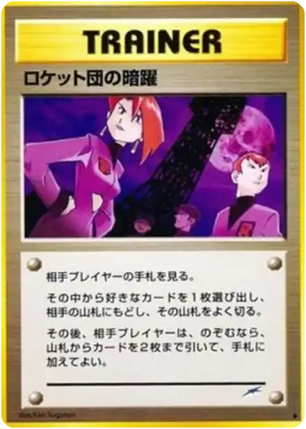 Mauvaises actions des Team Rocket