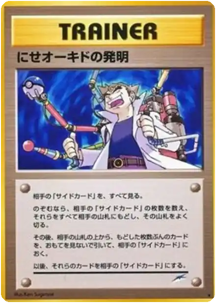 L'invention du faux professeur Chen