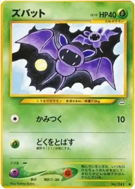 Zubat