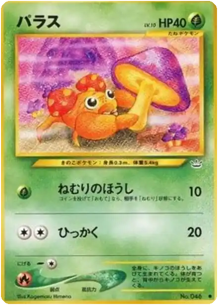 Paras