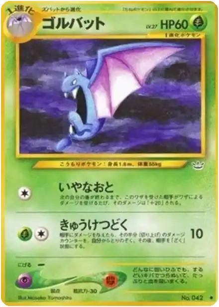 Golbat