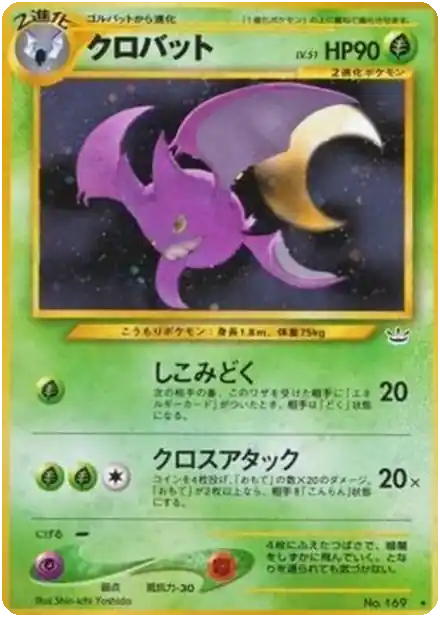 Crobat