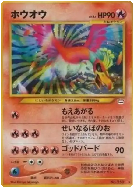 Ho-Oh
