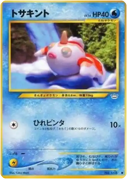 Goldeen