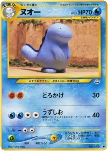Quagsire