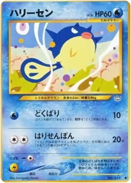 Qwilfish