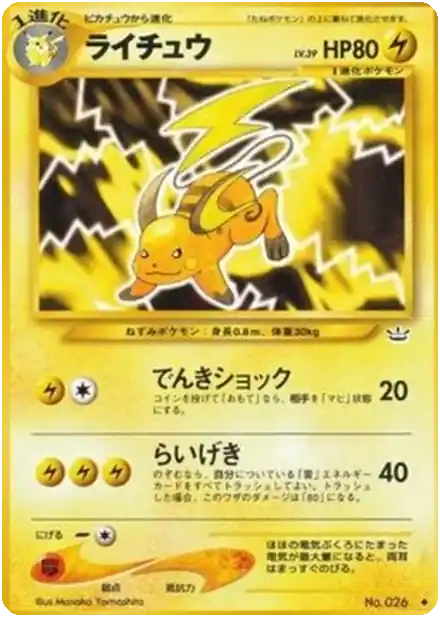 Raichu