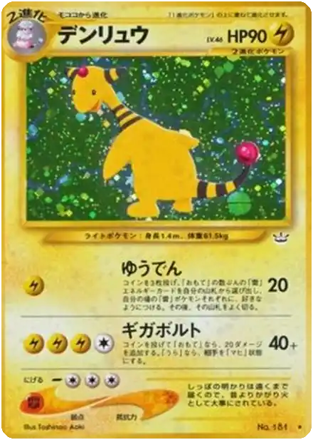 Ampharos